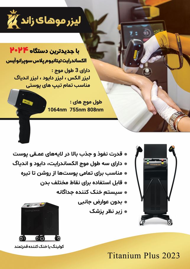 لیزر موهای زائد کلارا