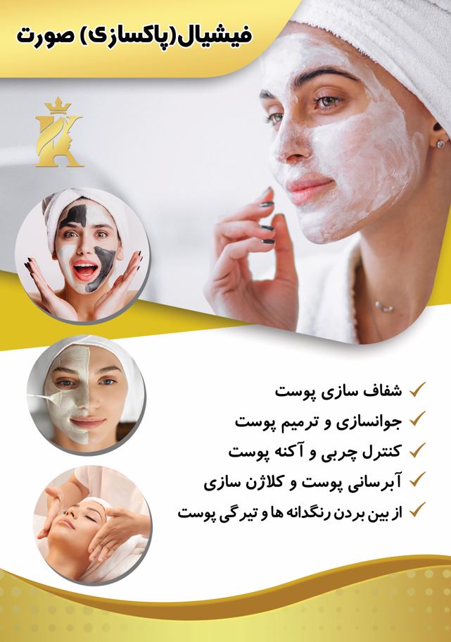 فیشیال صوررت