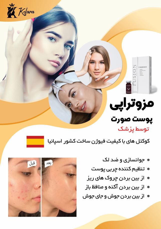 مزوترپی صورت